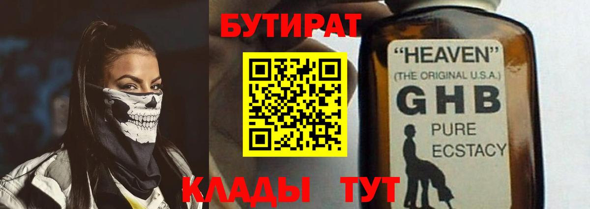 БУТИРАТ 99% Ефремов