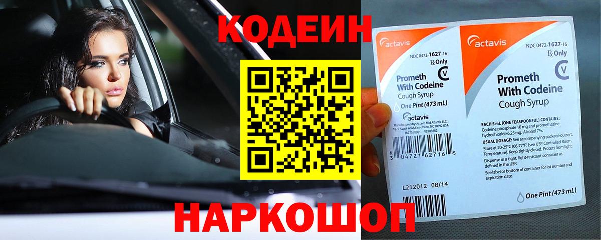 Кодеин напиток Lean (лин)  Вход с VPN  Codein Purple Drank  Ефремов 