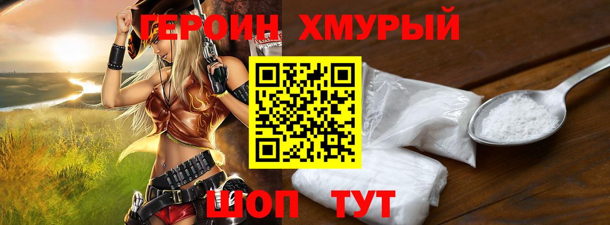 Героин Heroin  Вход с VPN  Ефремов 