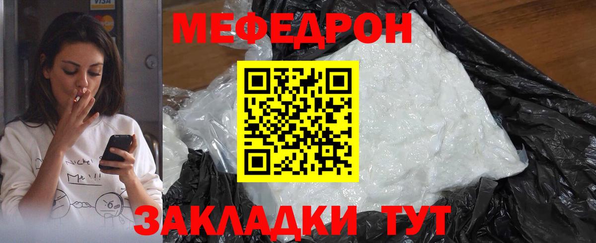 МЯУ-МЯУ VHQ  Меф 4 MMC  Мефедрон  Вход с VPN  МЕФ  Ефремов 